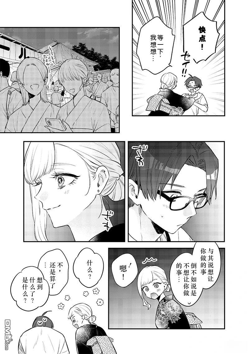 姐姐的朋友 第15话 第17页