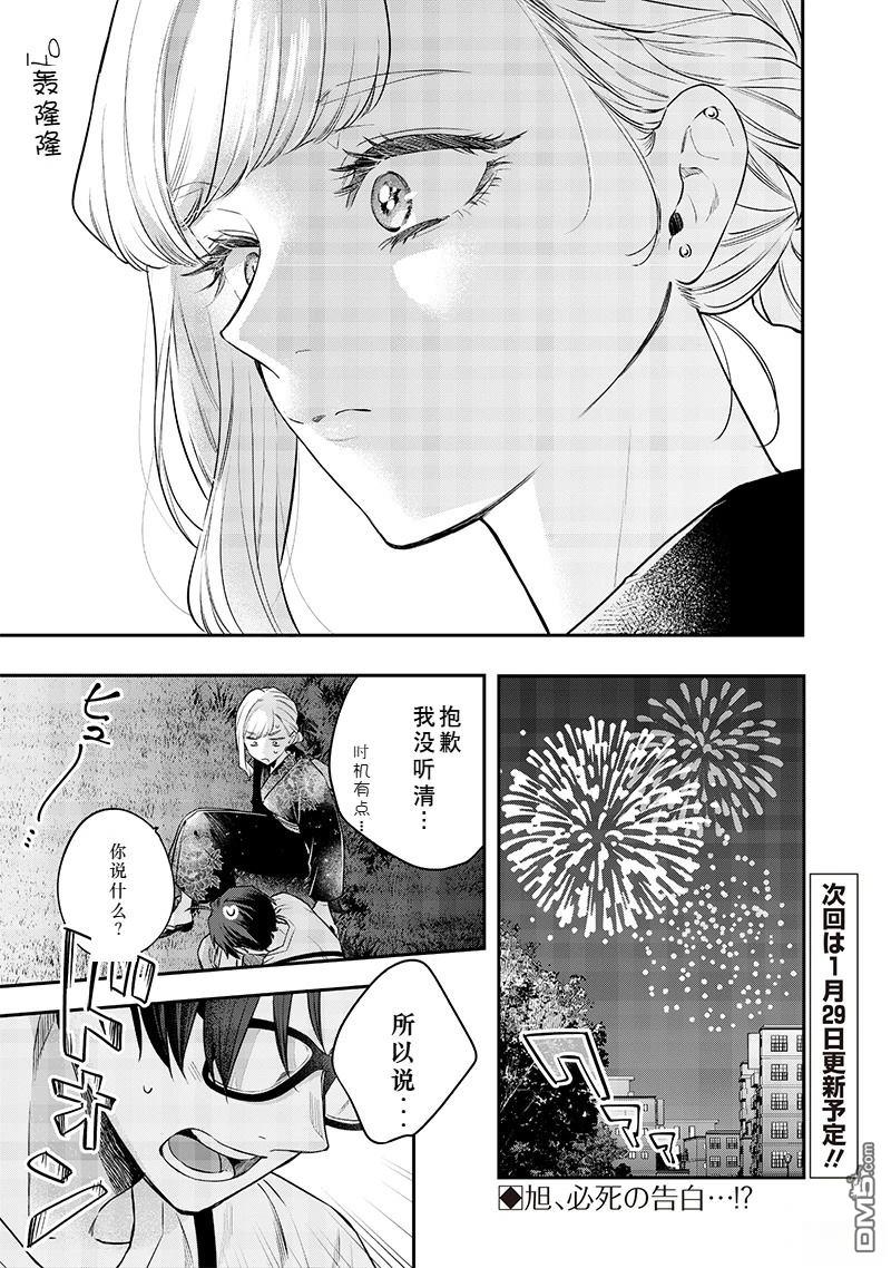 姐姐的朋友 第15话 第19页