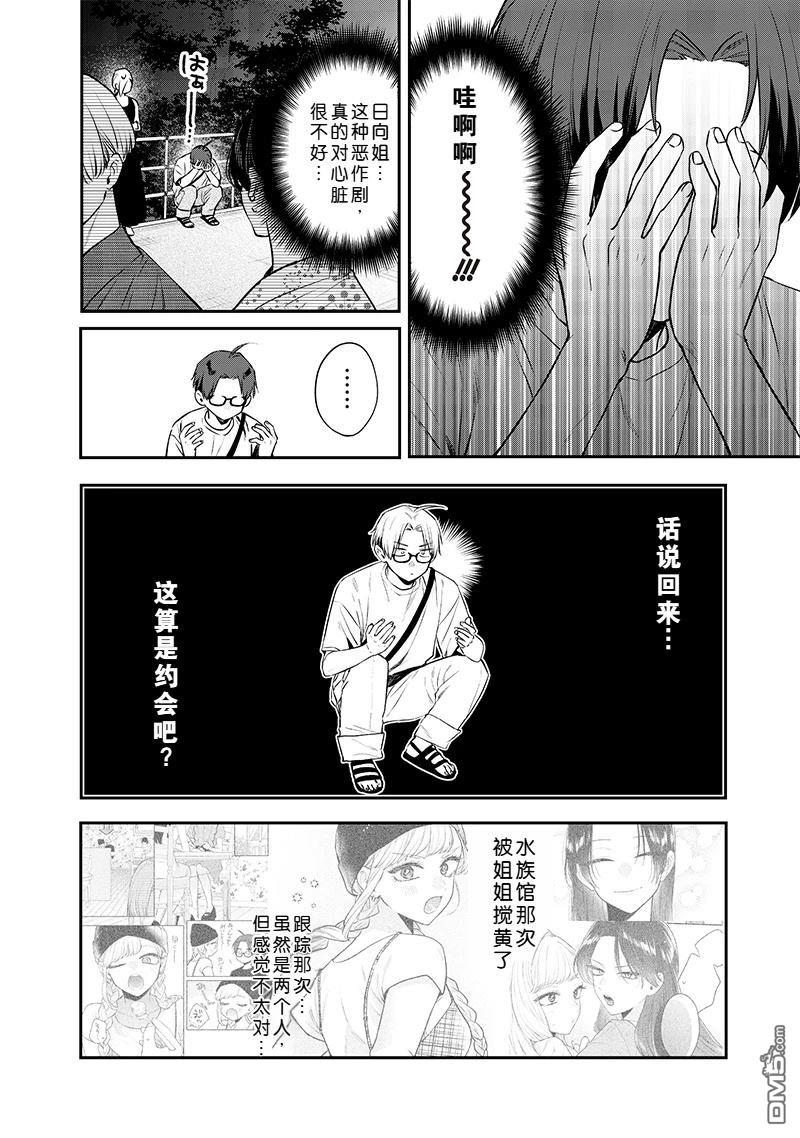 姐姐的朋友 第15话 第2页