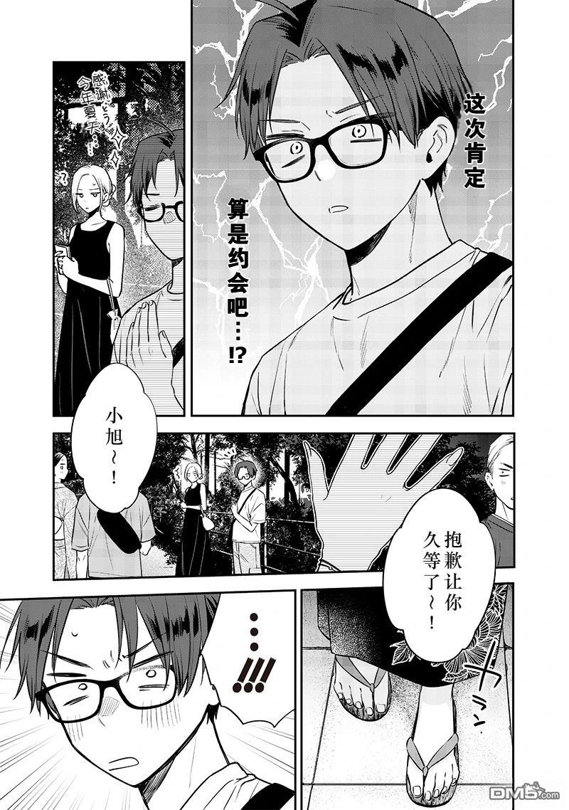姐姐的朋友 第15话 第3页