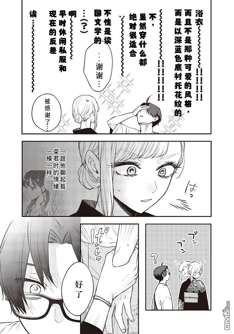 姐姐的朋友 第15话 第5页