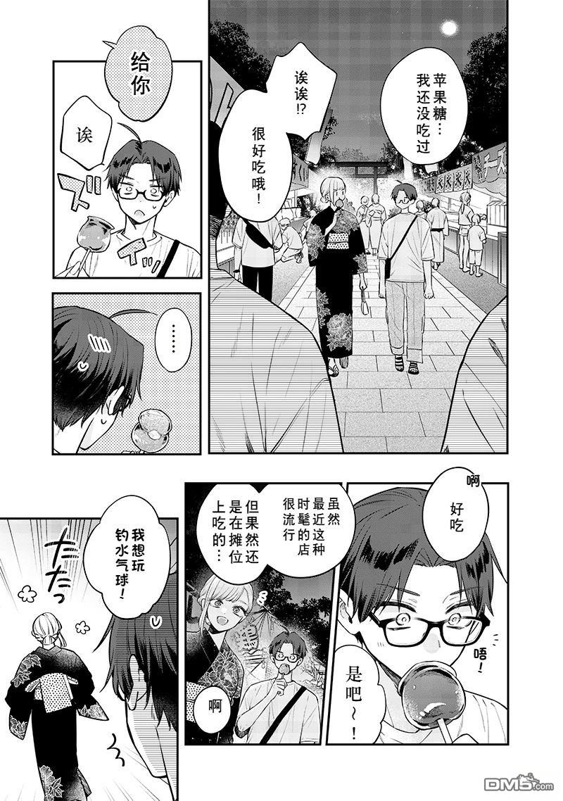 姐姐的朋友 第15话 第7页