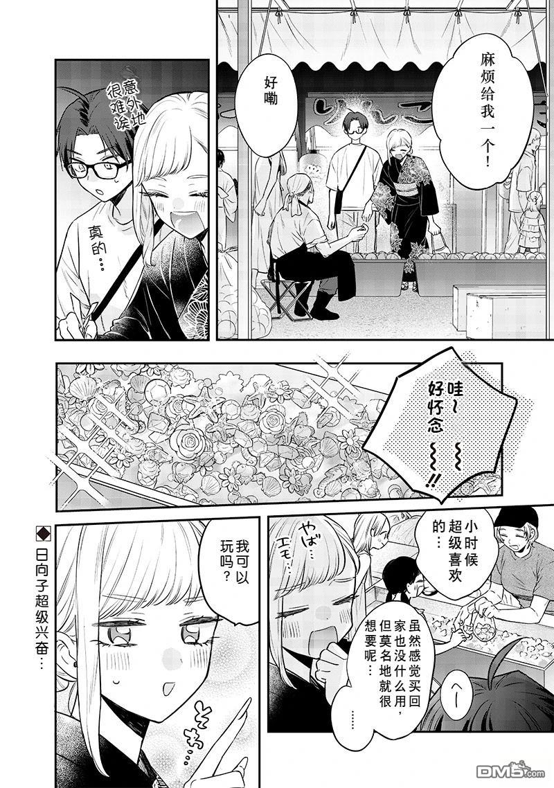 姐姐的朋友 第15话 第8页