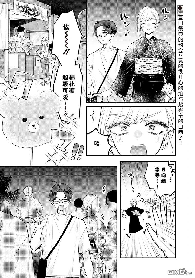 姐姐的朋友 第15话 第9页