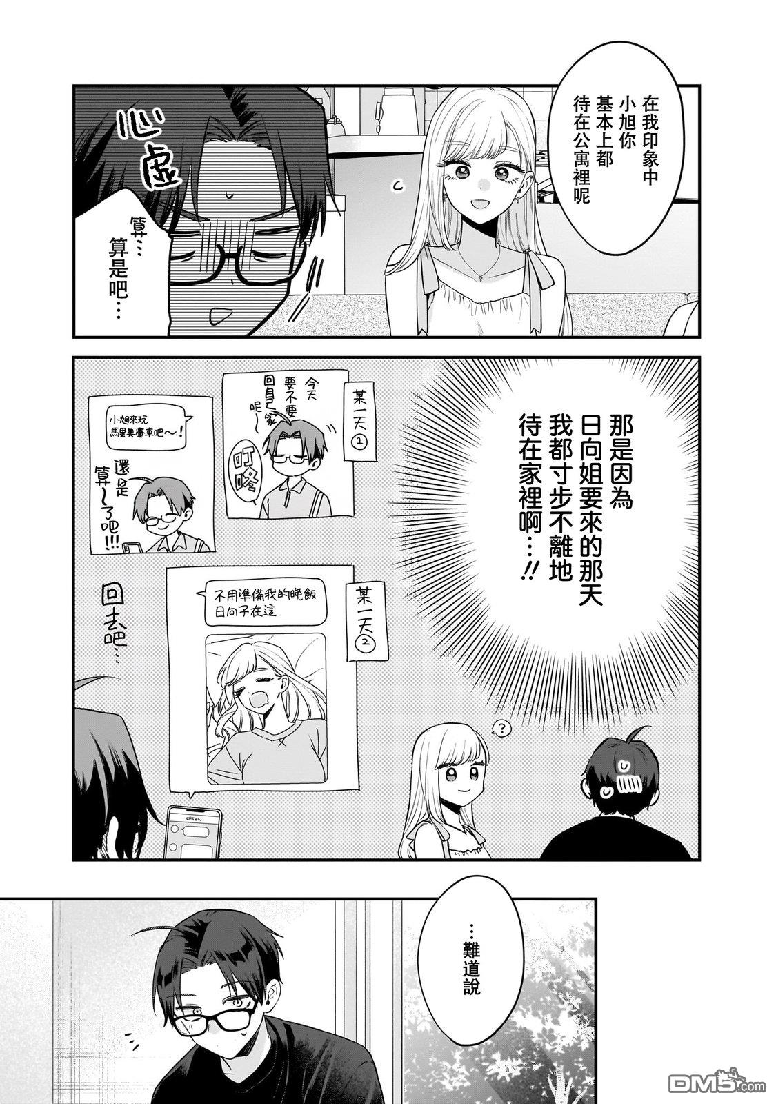 姐姐的朋友 第16话 第10页