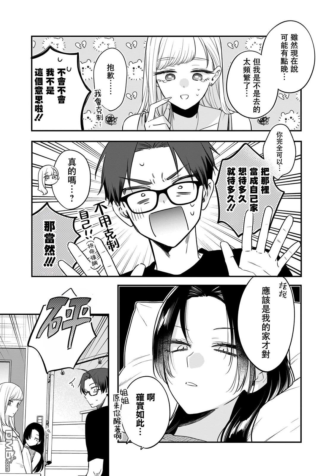 姐姐的朋友 第16话 第12页