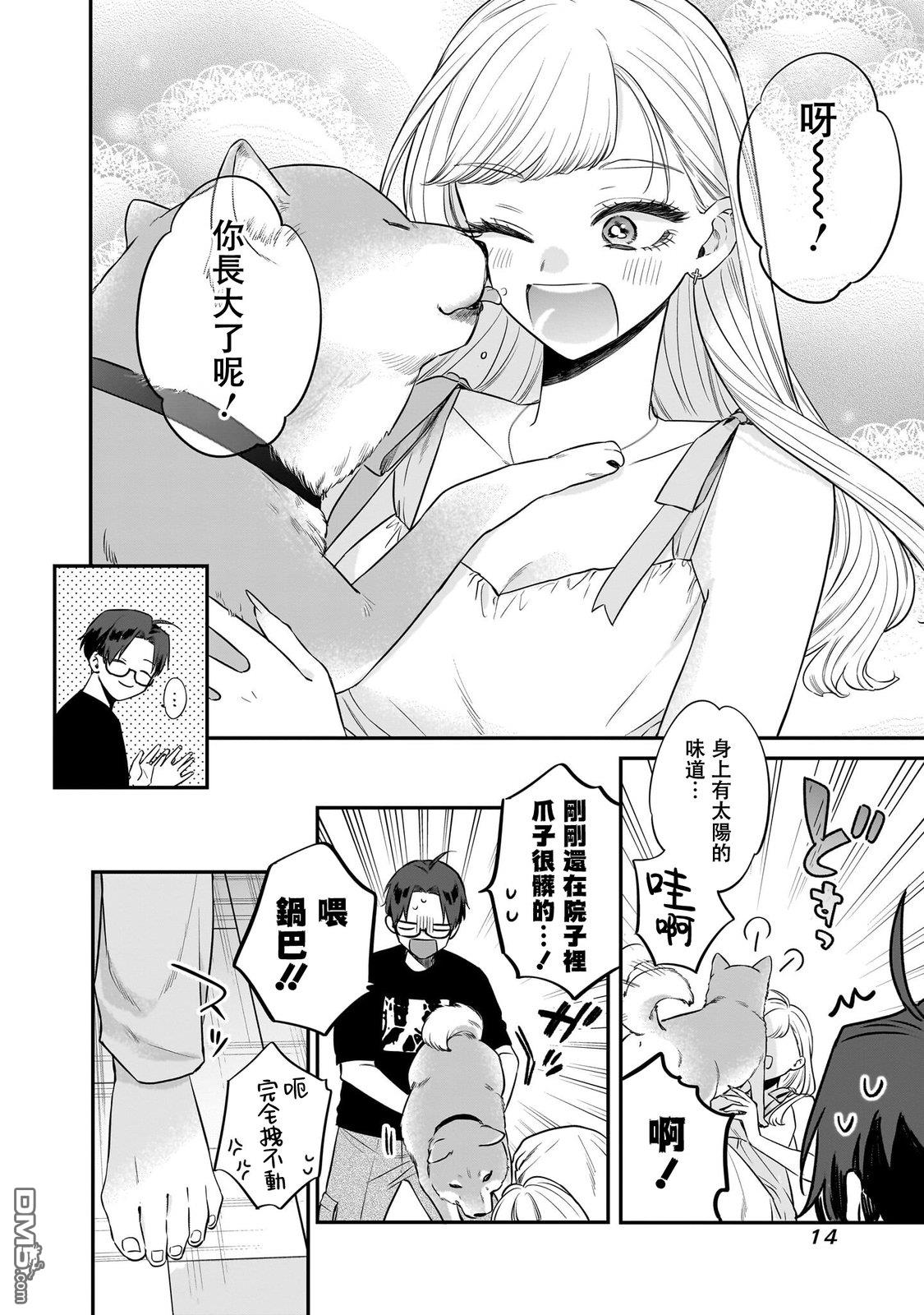 姐姐的朋友 第16话 第15页