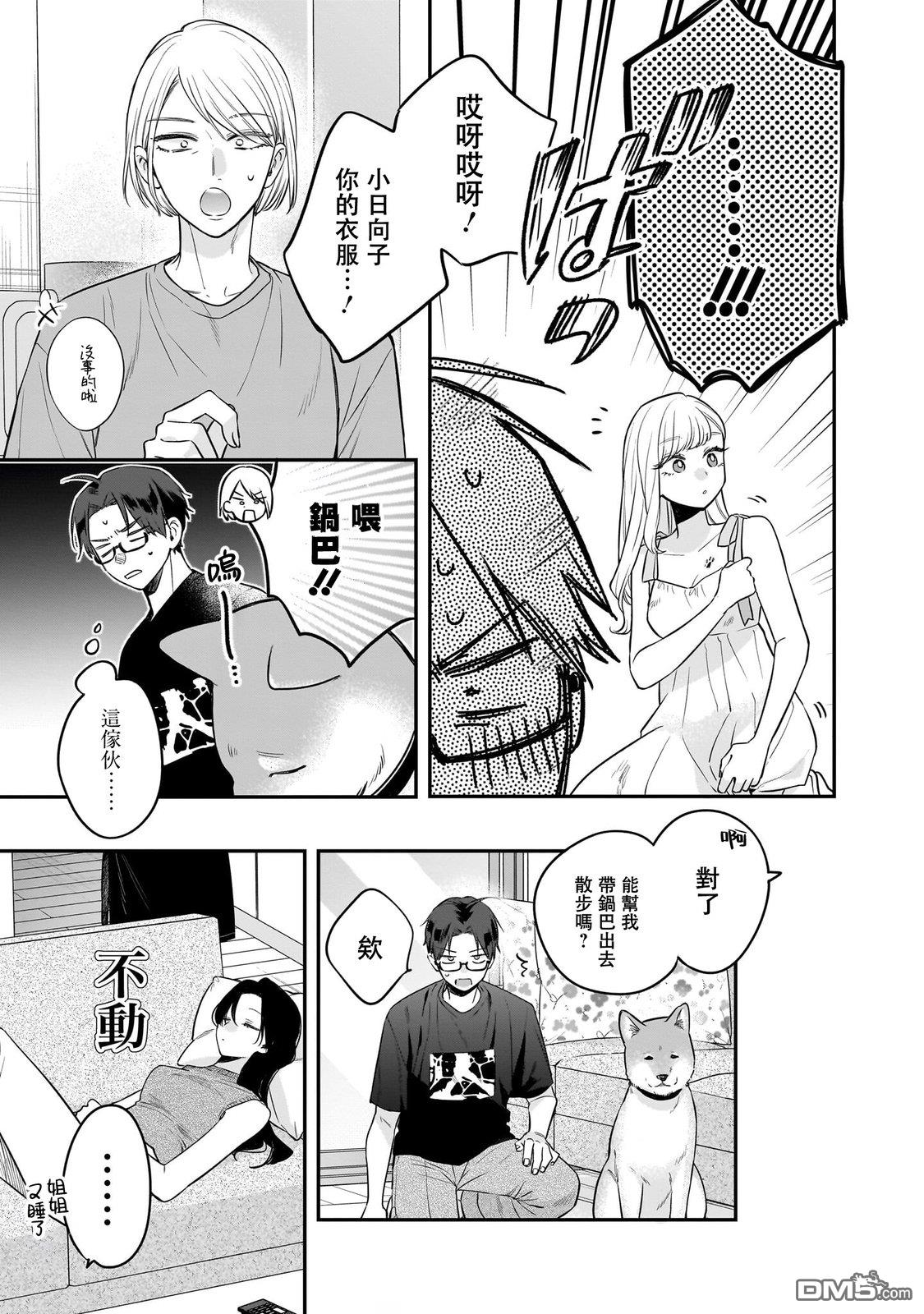 姐姐的朋友 第16话 第18页