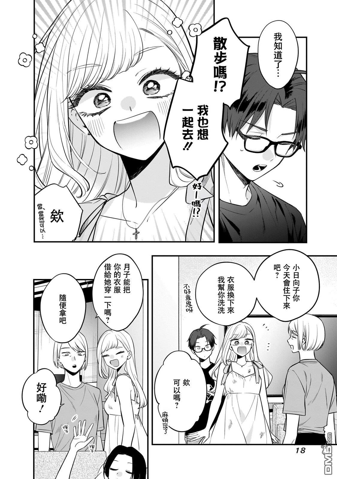 姐姐的朋友 第16话 第19页