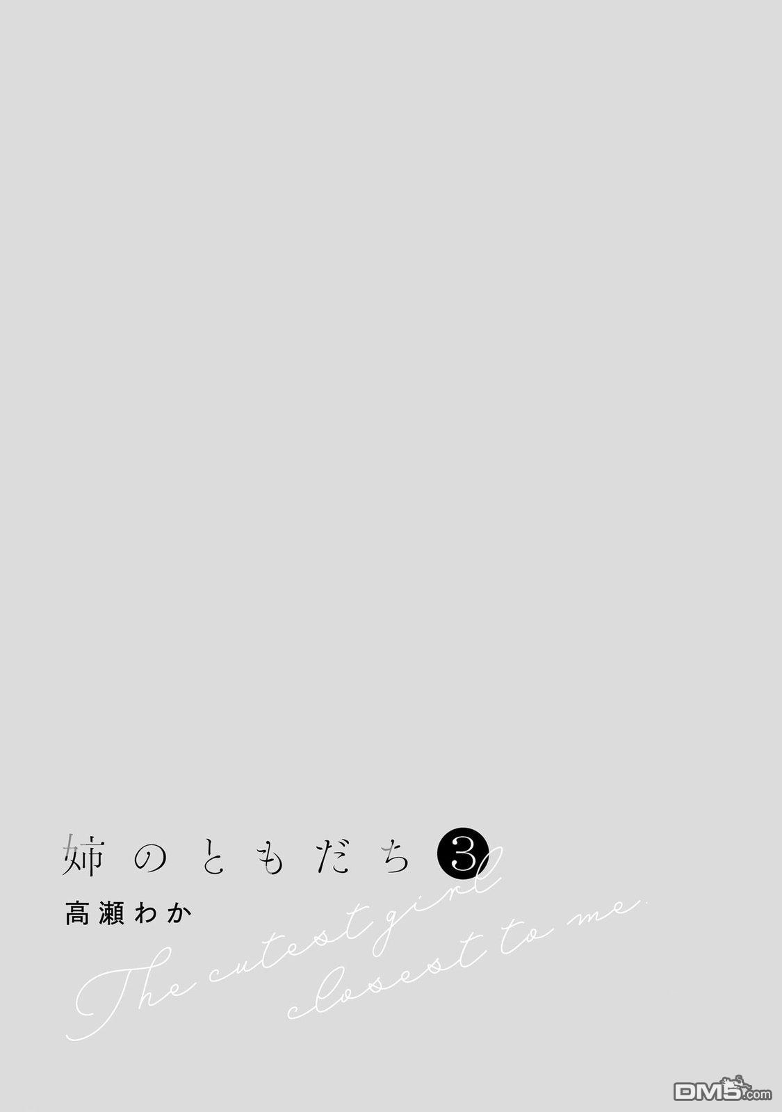 姐姐的朋友 第16话 第2页