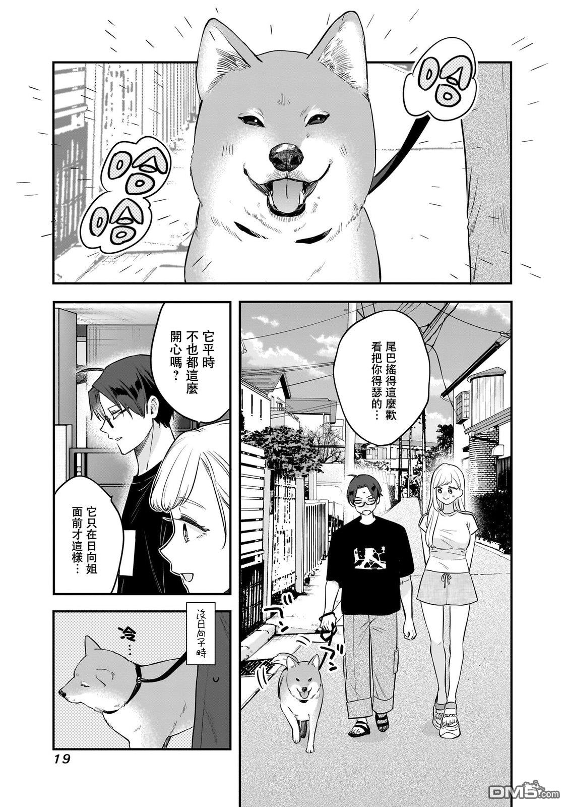 姐姐的朋友 第16话 第20页