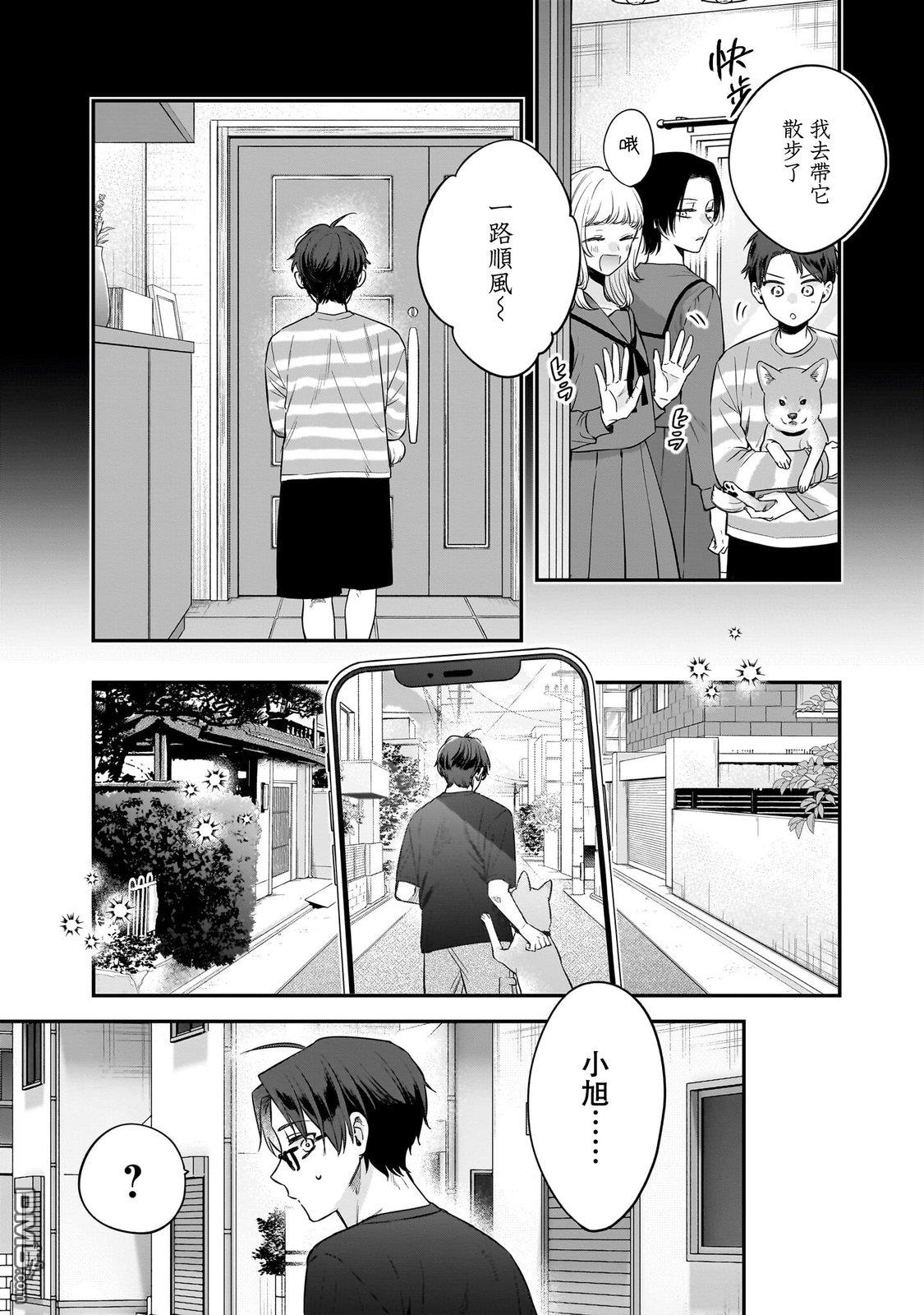姐姐的朋友 第16话 第23页