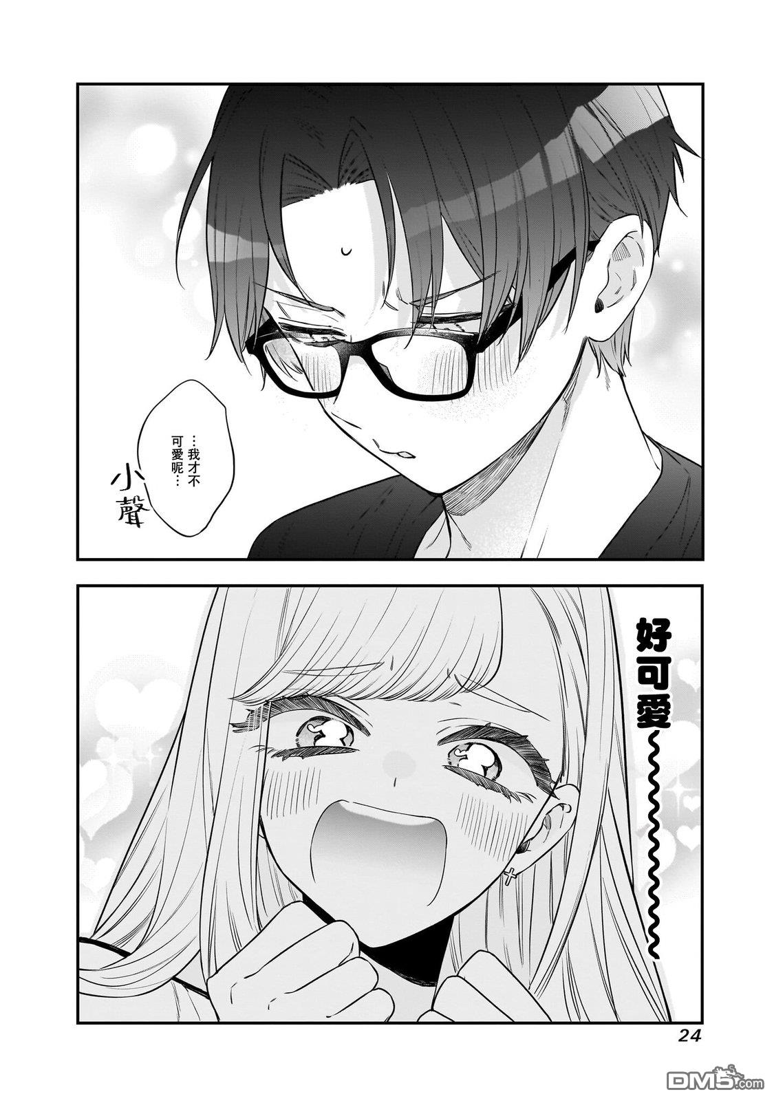 姐姐的朋友 第16话 第25页