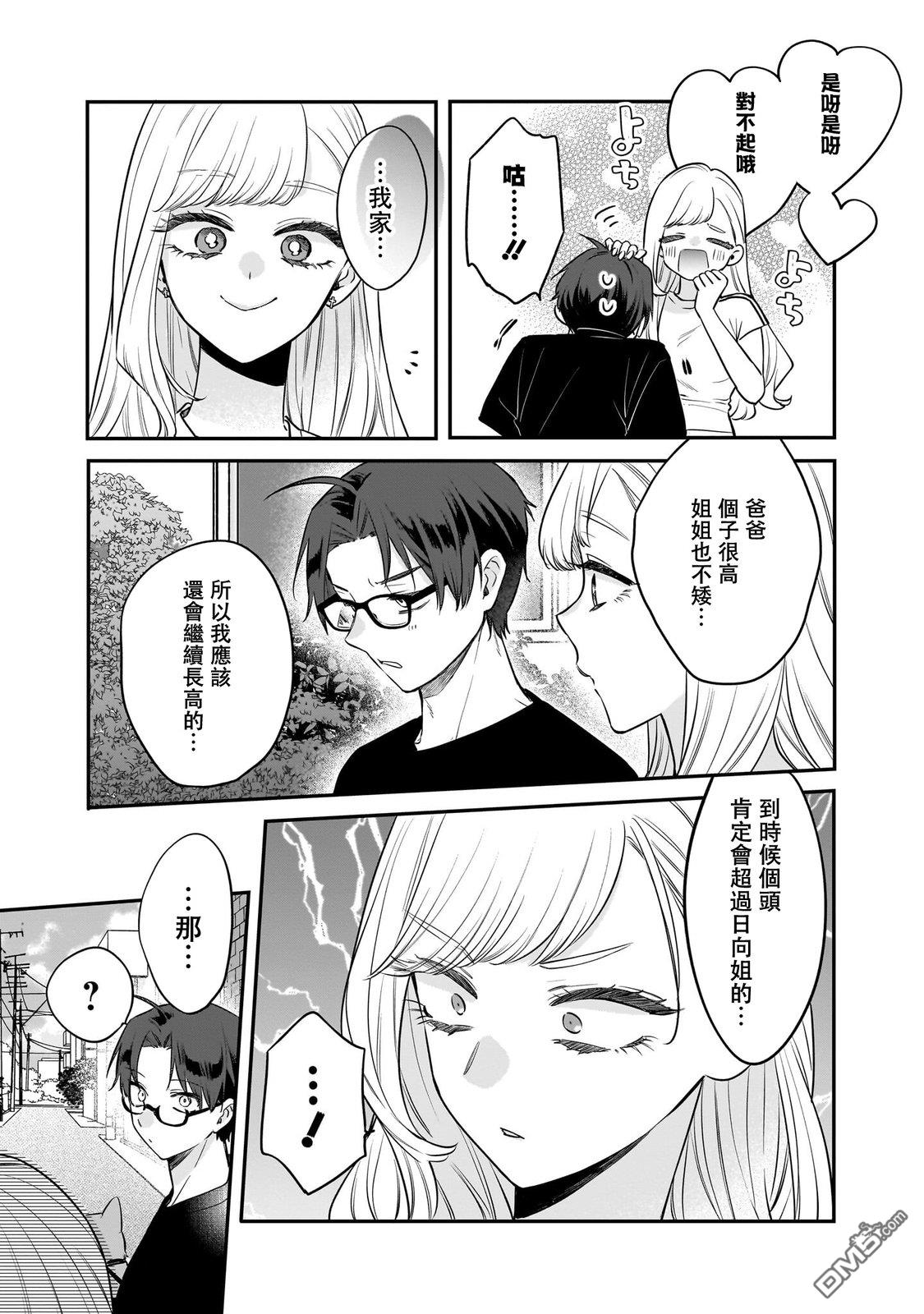 姐姐的朋友 第16话 第26页