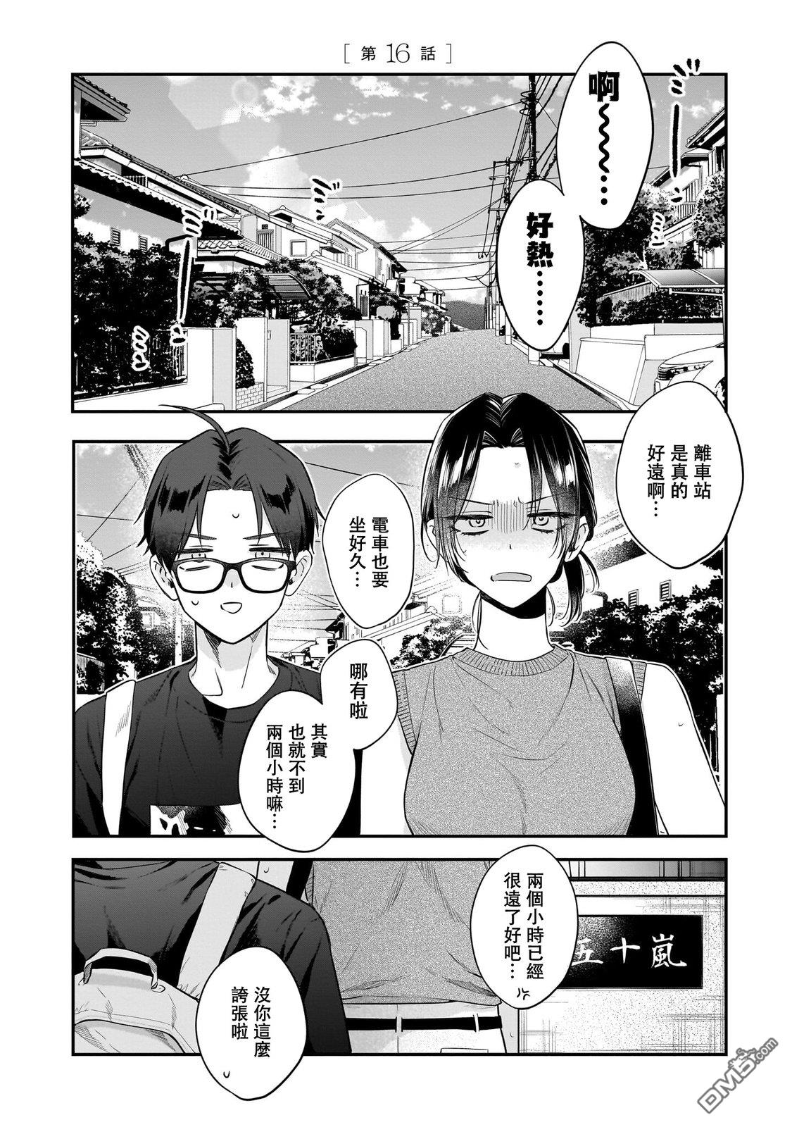 姐姐的朋友 第16话 第4页