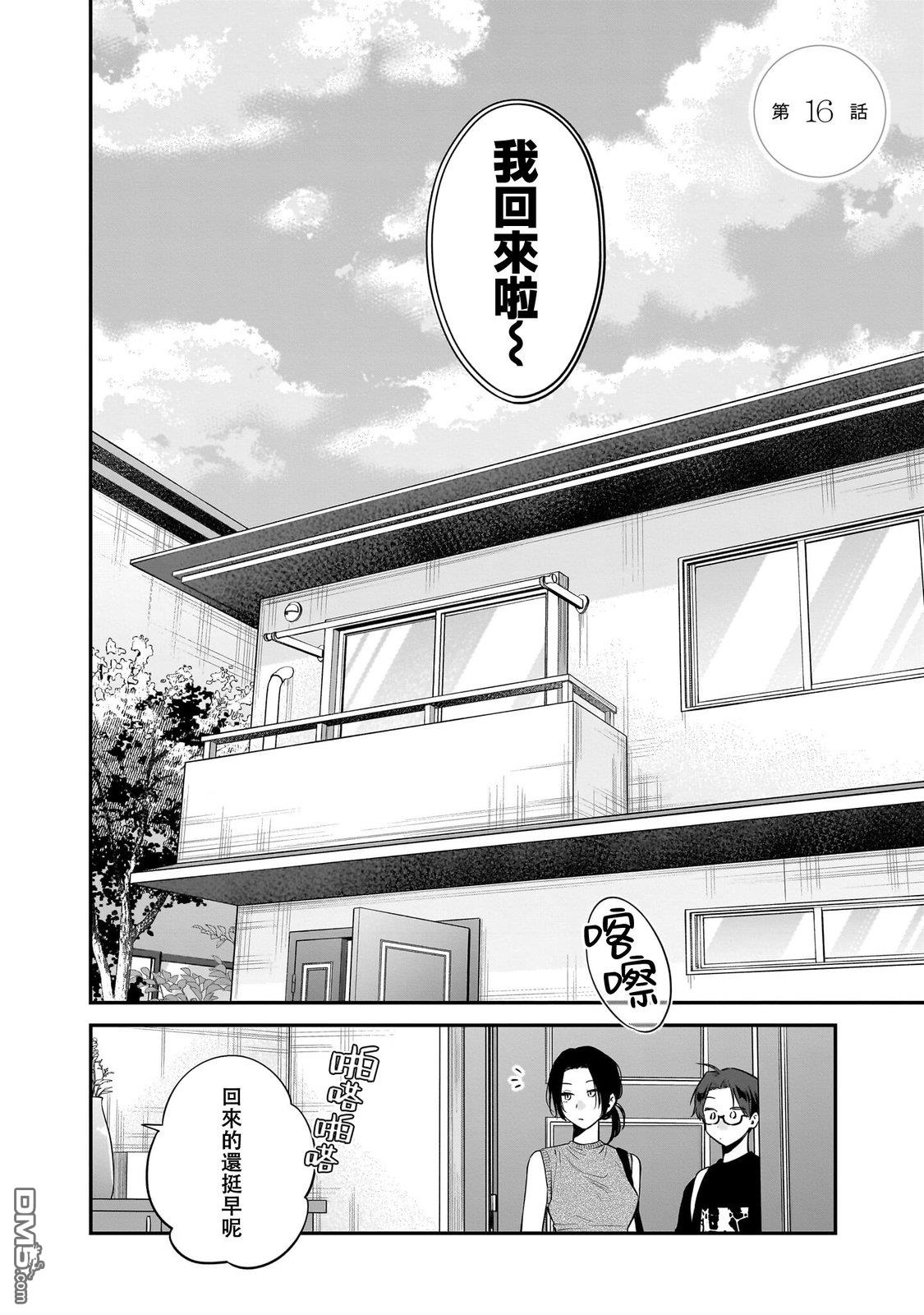 姐姐的朋友 第16话 第5页