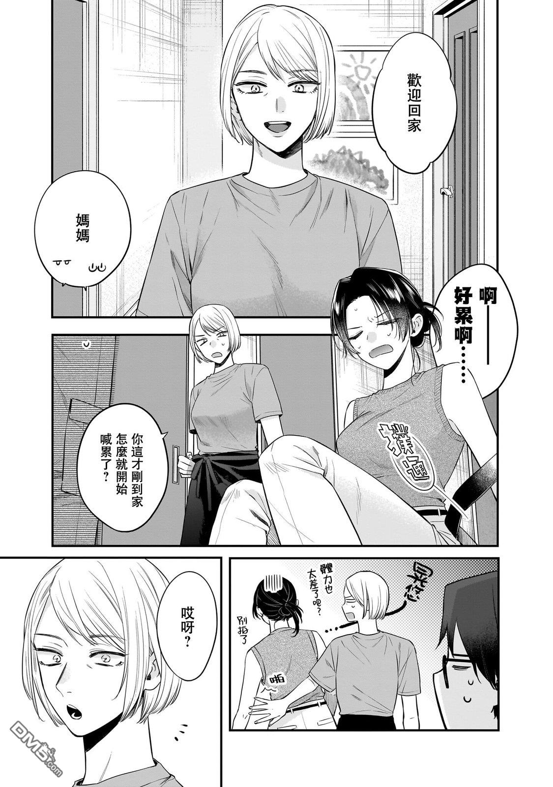 姐姐的朋友 第16话 第6页