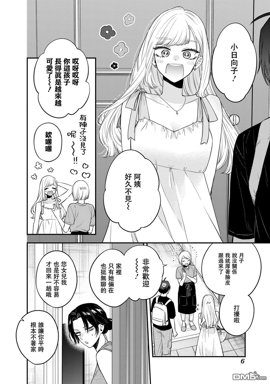 姐姐的朋友 第16话 第7页