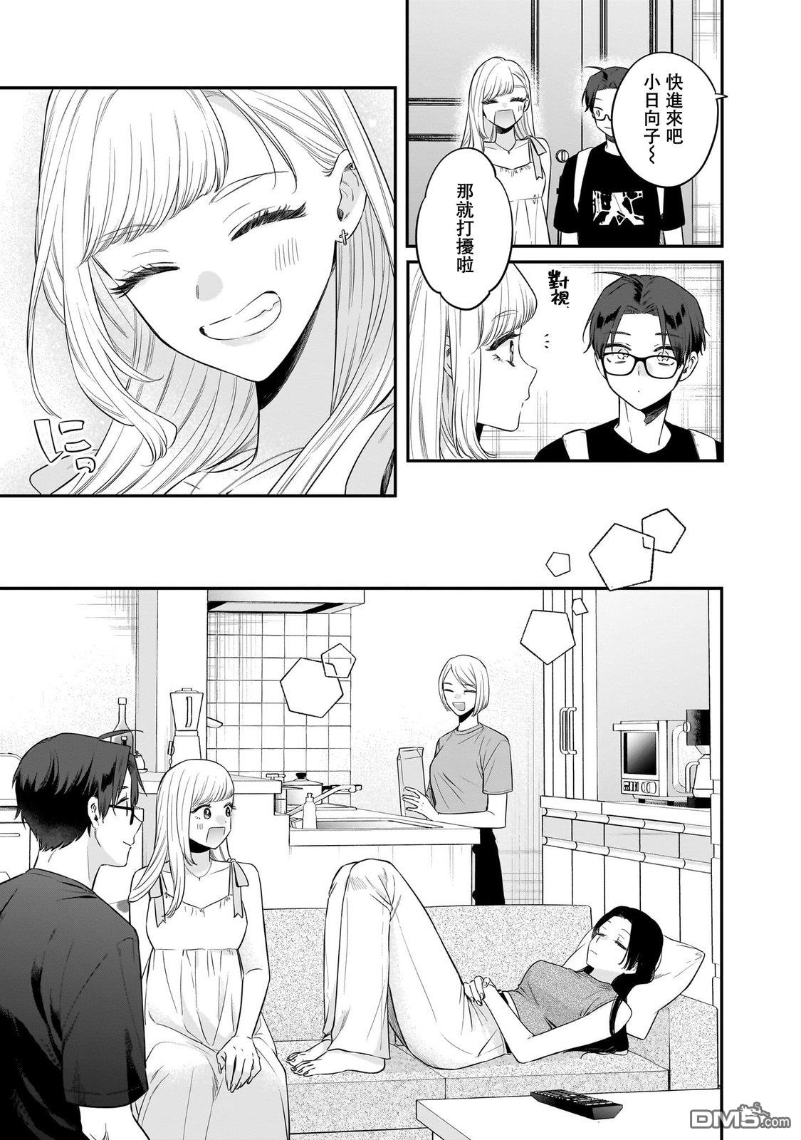 姐姐的朋友 第16话 第8页