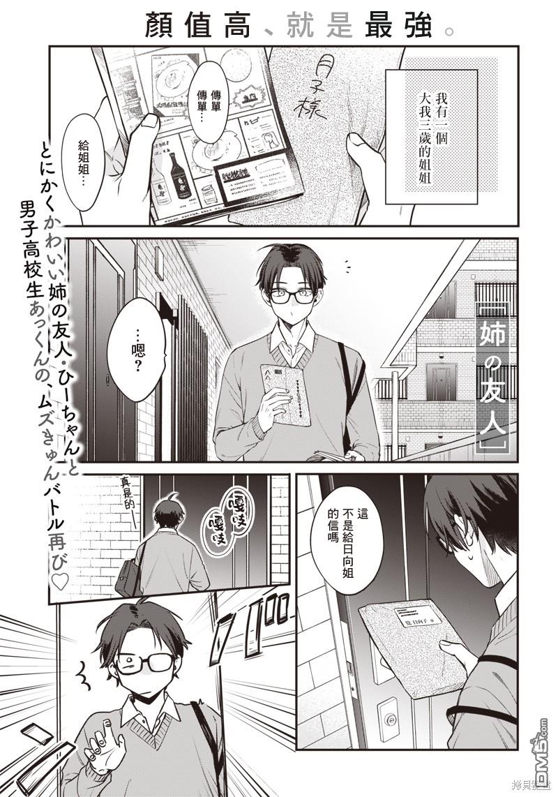 姐姐的朋友 第2话 第1页