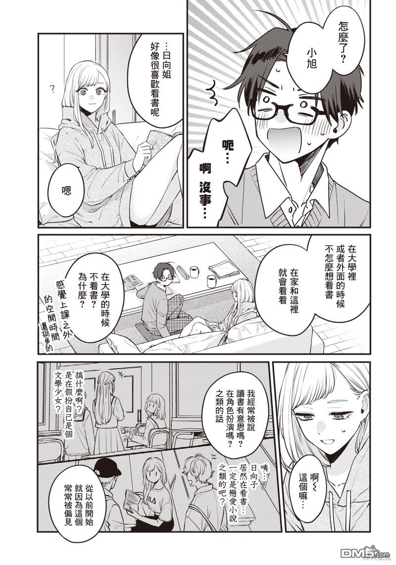 姐姐的朋友 第2话 第11页