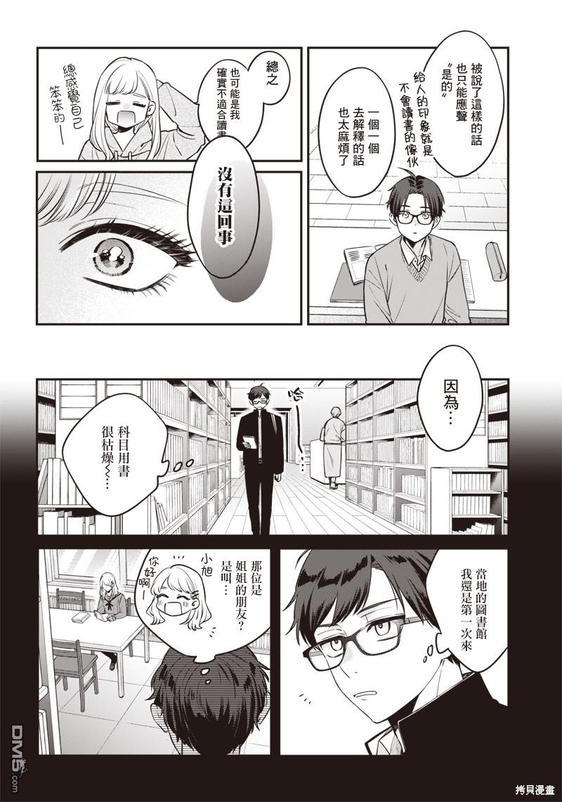 姐姐的朋友 第2话 第12页