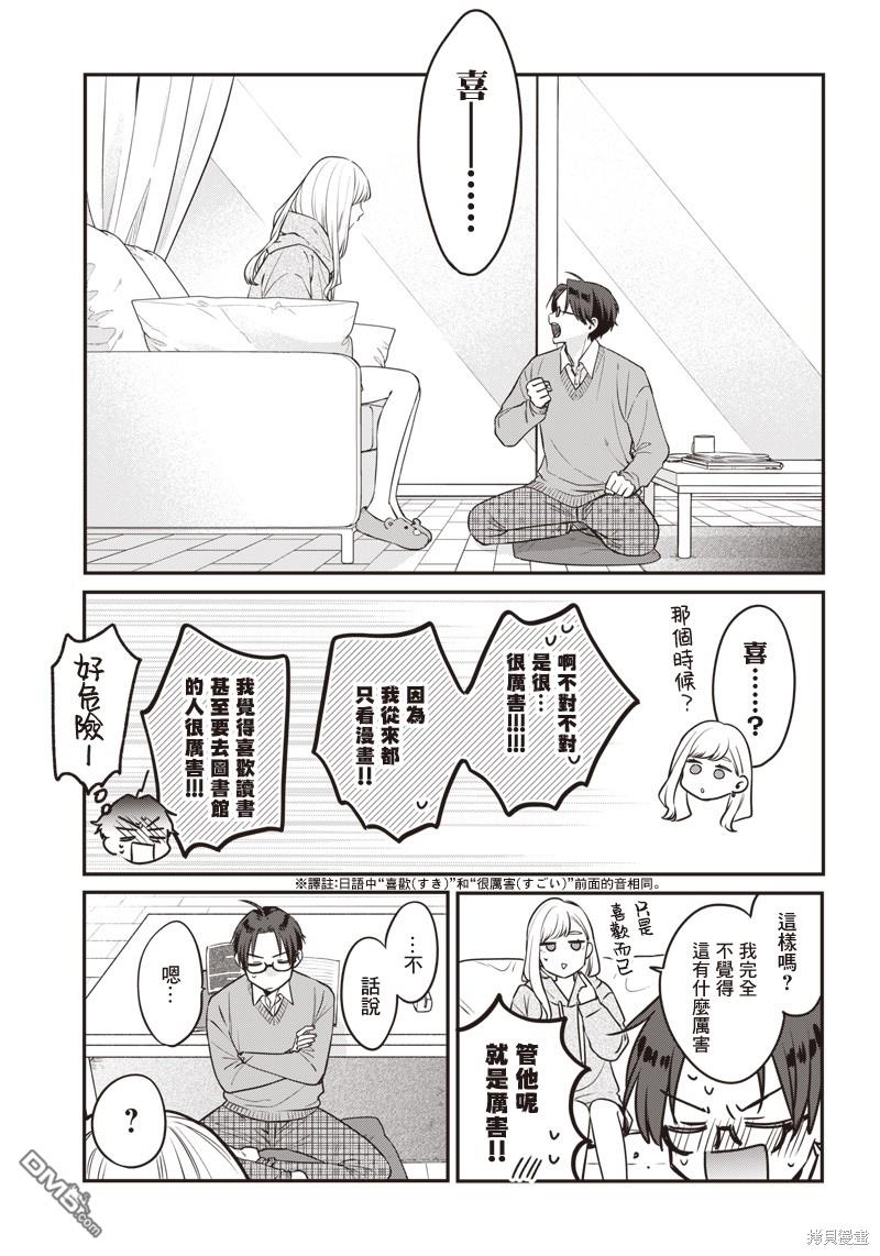 姐姐的朋友 第2话 第15页