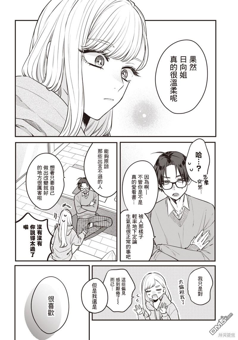 姐姐的朋友 第2话 第16页