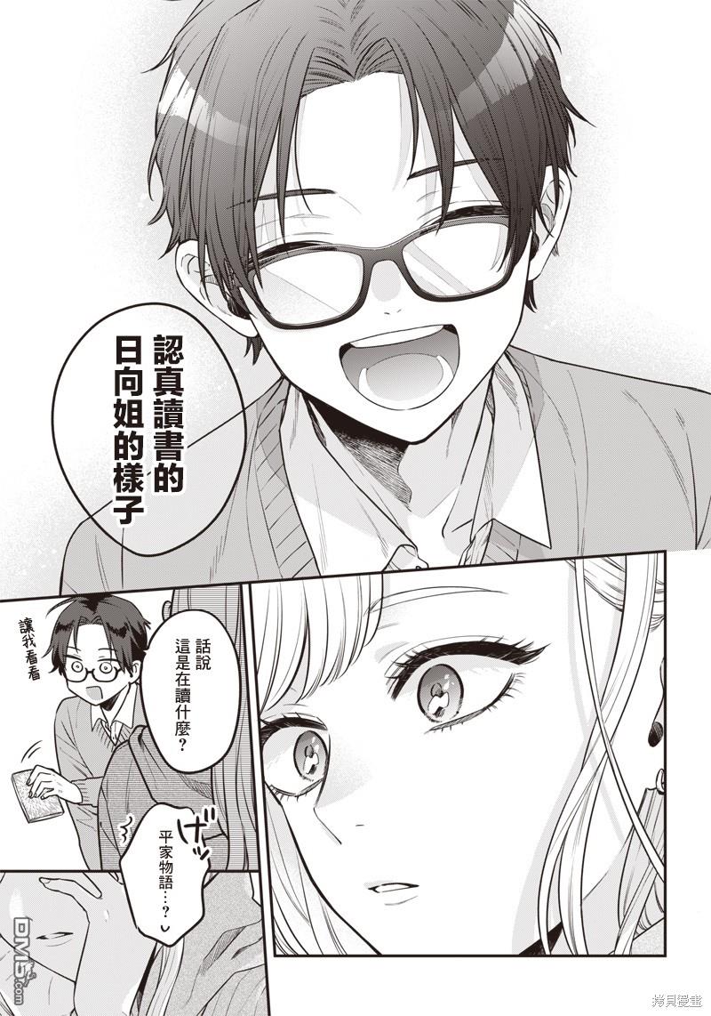 姐姐的朋友 第2话 第17页