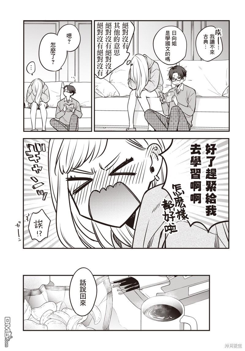 姐姐的朋友 第2话 第19页