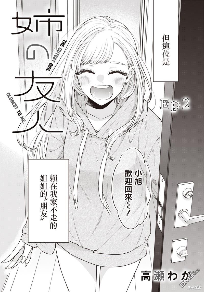 姐姐的朋友 第2话 第2页