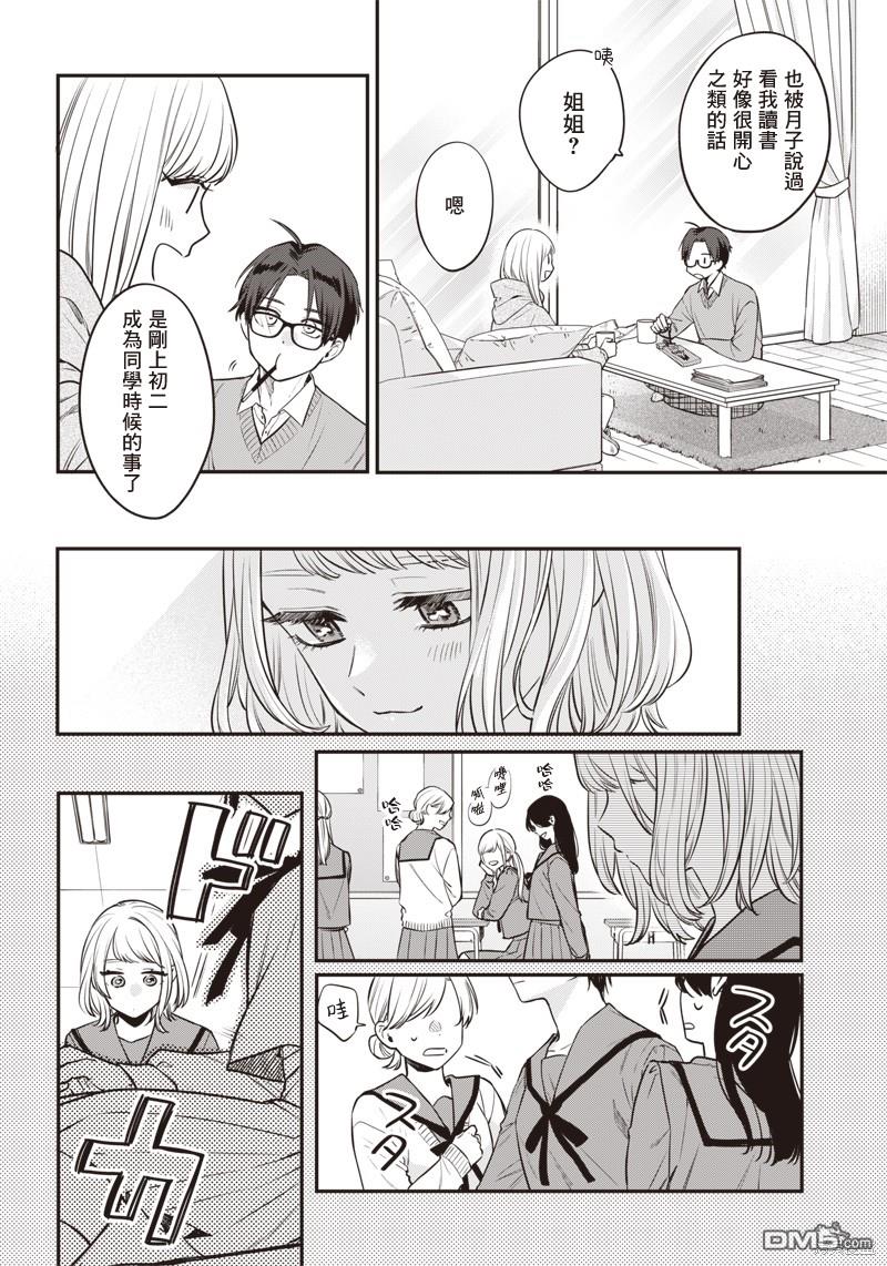 姐姐的朋友 第2话 第20页