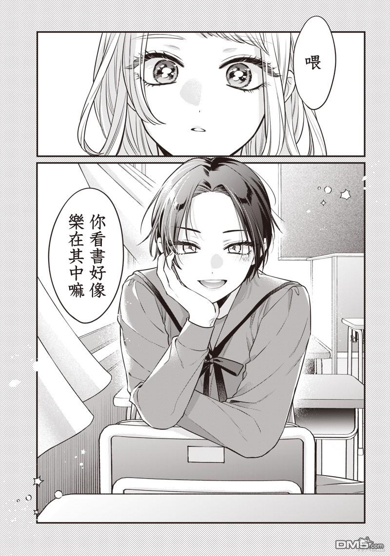 姐姐的朋友 第2话 第21页