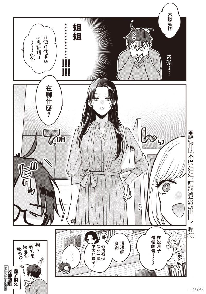 姐姐的朋友 第2话 第22页