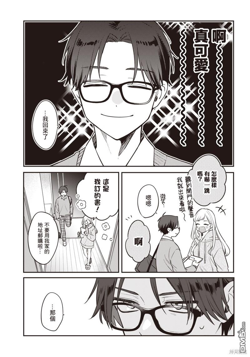 姐姐的朋友 第2话 第3页