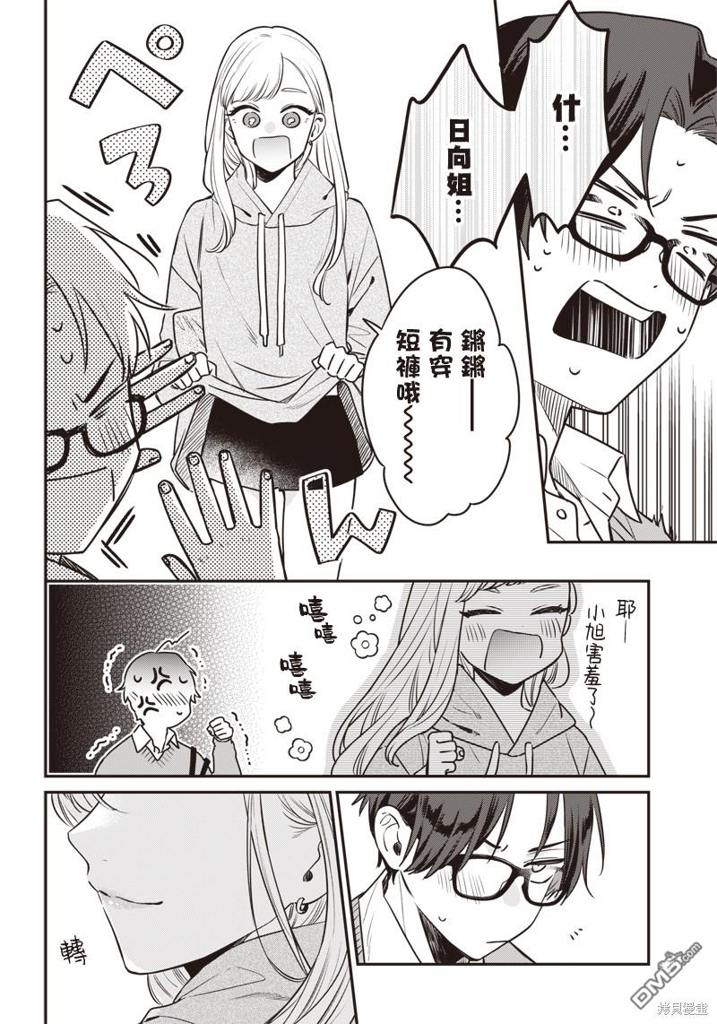 姐姐的朋友 第2话 第6页