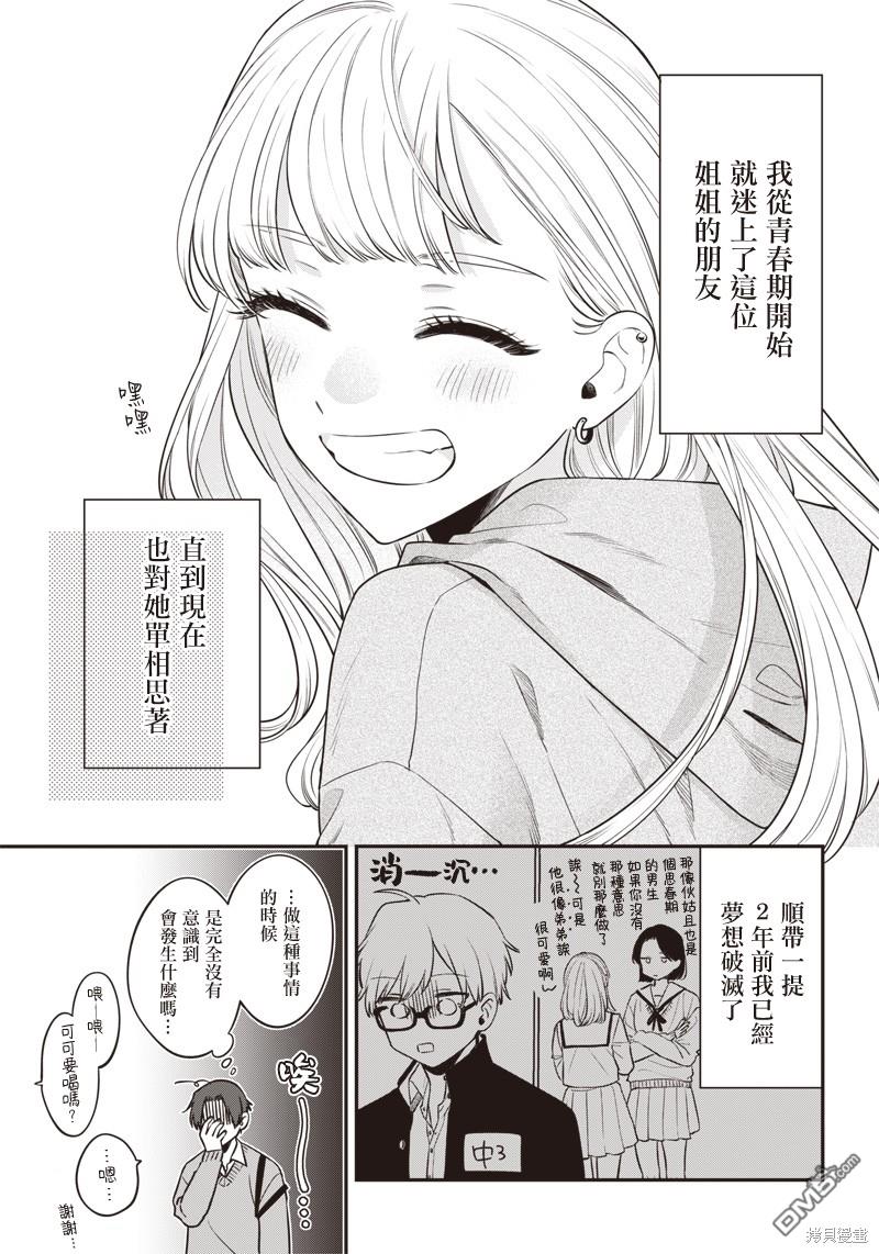 姐姐的朋友 第2话 第7页