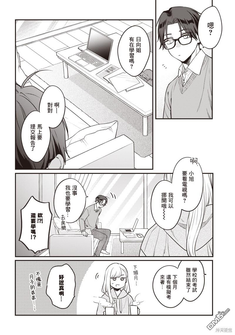 姐姐的朋友 第2话 第8页