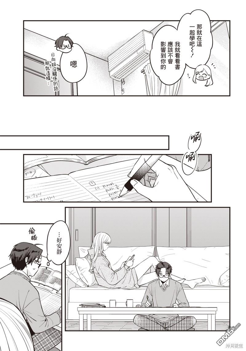 姐姐的朋友 第2话 第9页