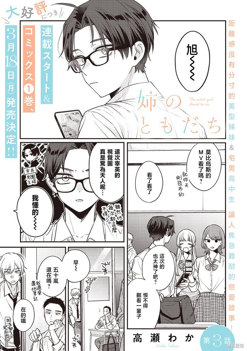 姐姐的朋友 第3话 第1页