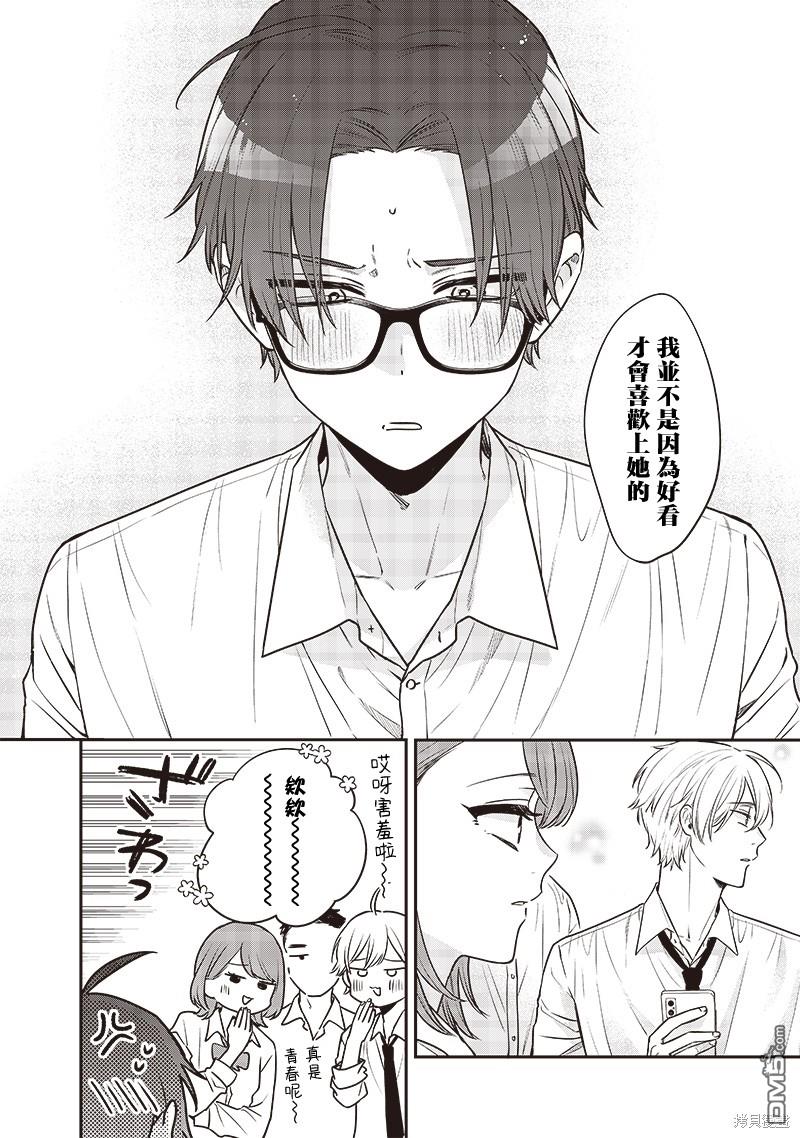 姐姐的朋友 第3话 第10页