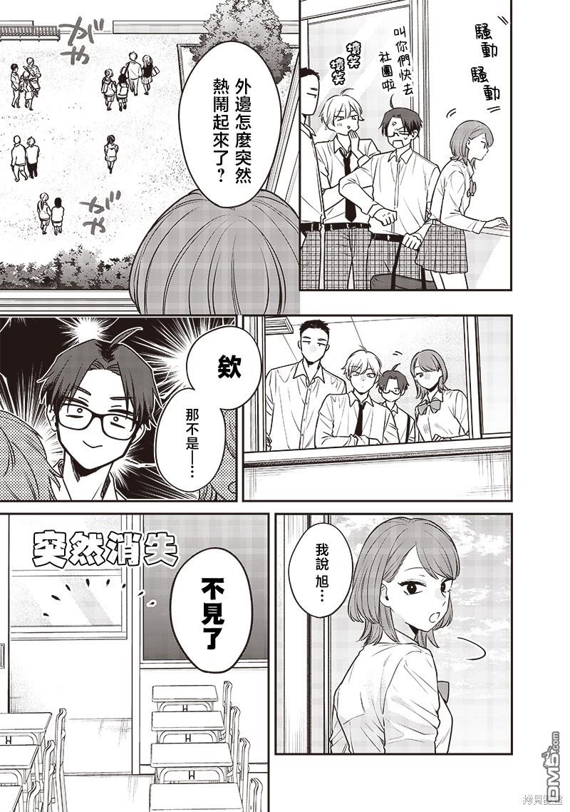姐姐的朋友 第3话 第11页