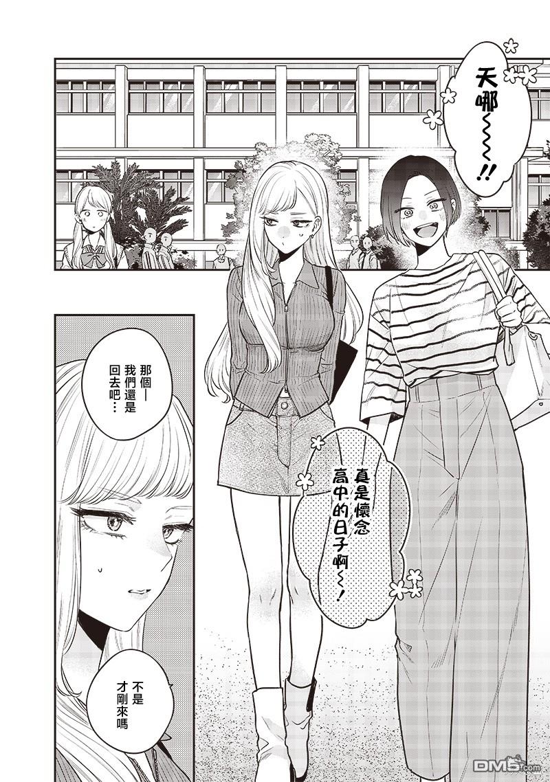 姐姐的朋友 第3话 第12页