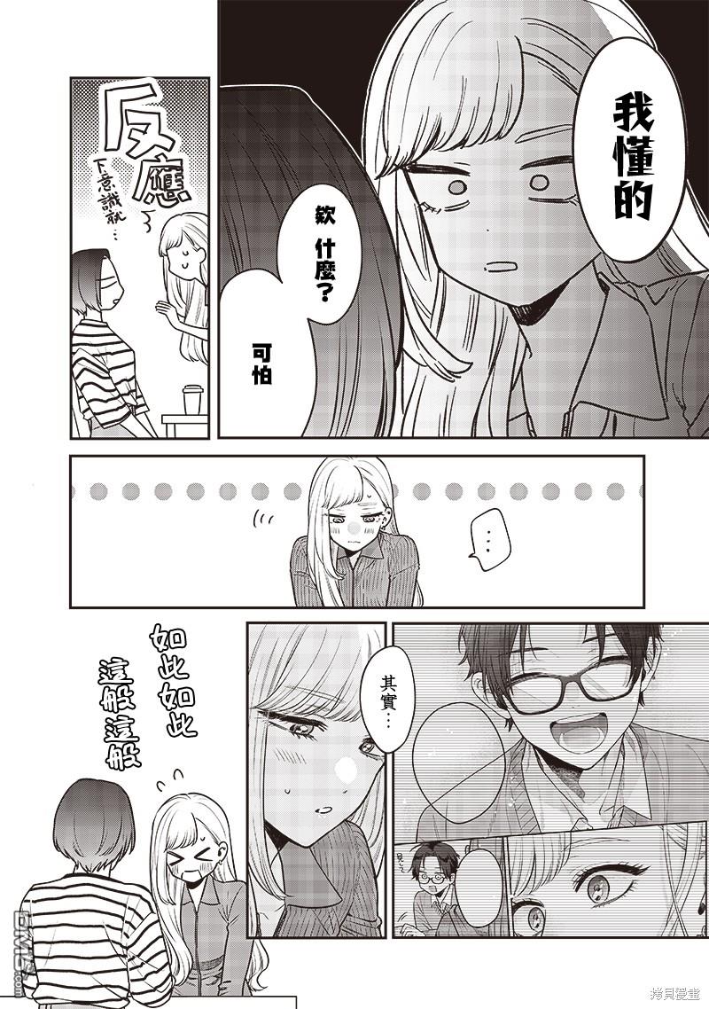 姐姐的朋友 第3话 第14页