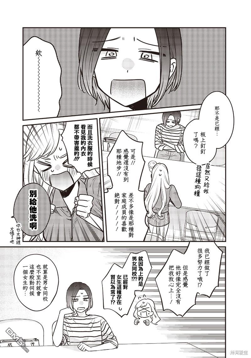姐姐的朋友 第3话 第15页