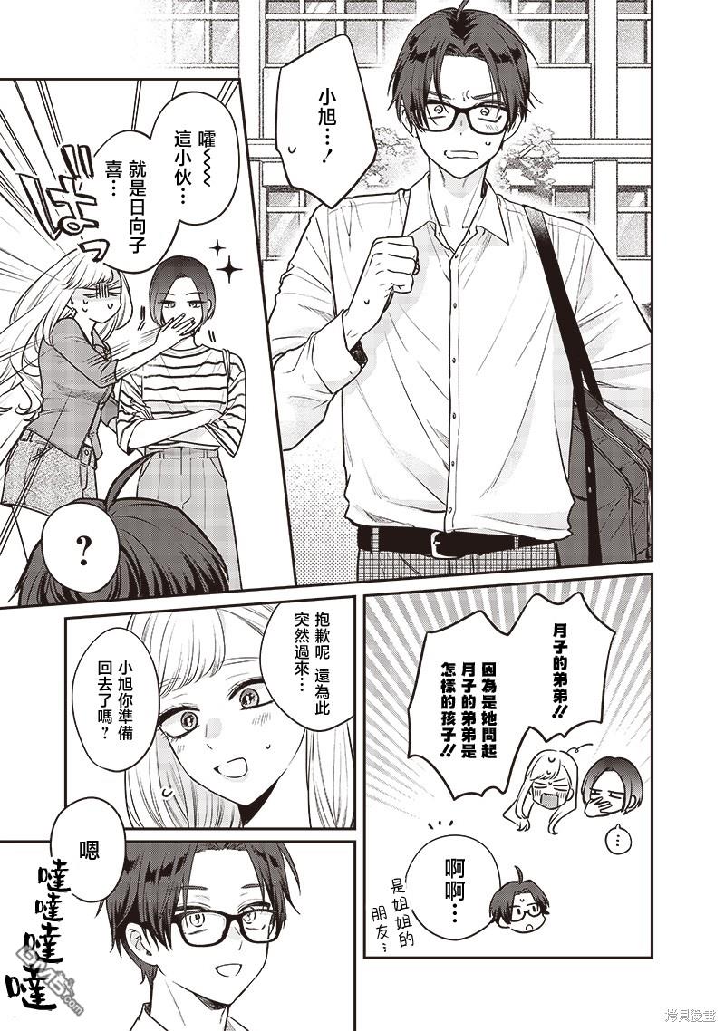 姐姐的朋友 第3话 第17页