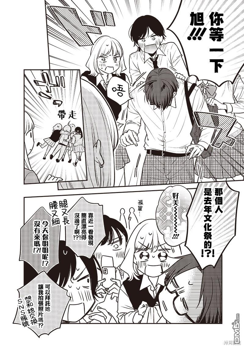 姐姐的朋友 第3话 第18页