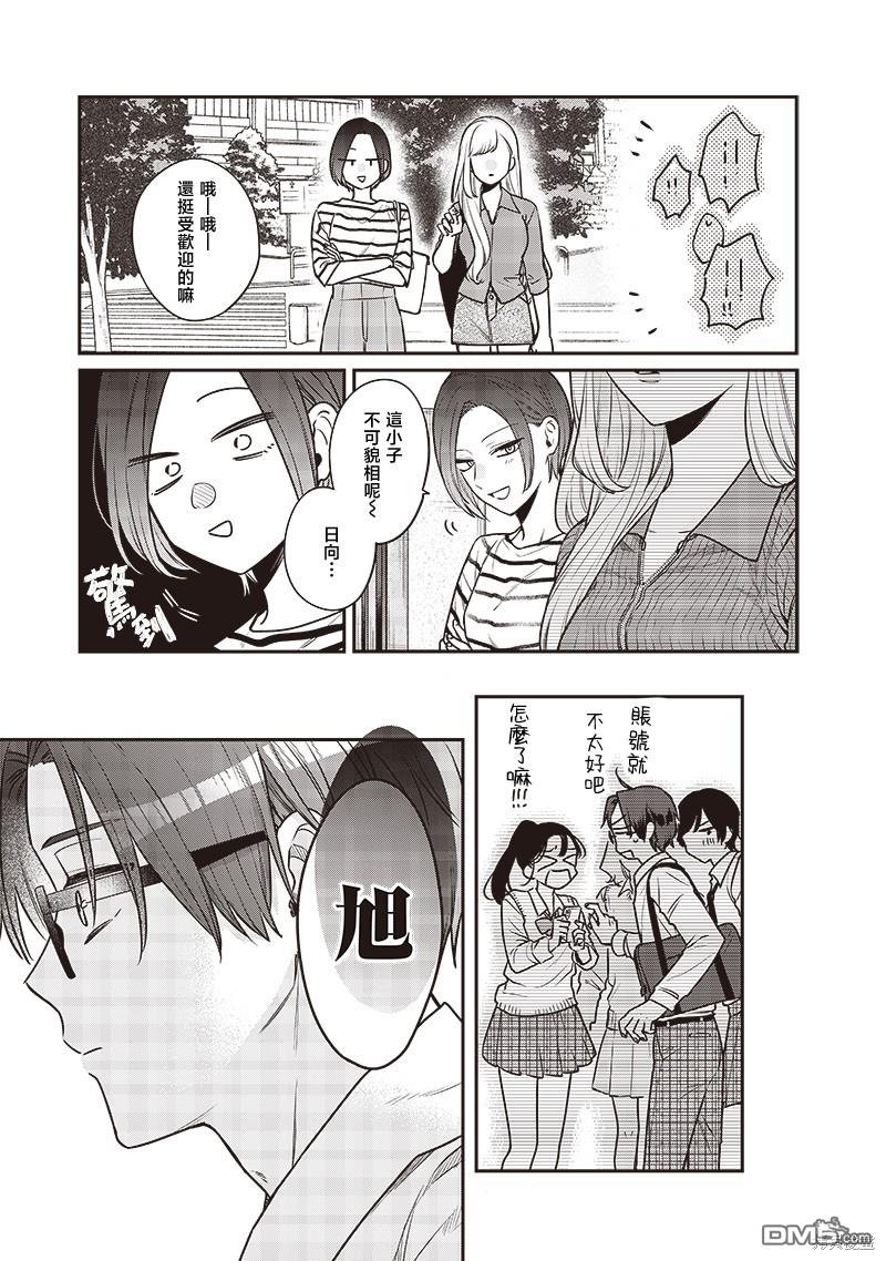 姐姐的朋友 第3话 第19页