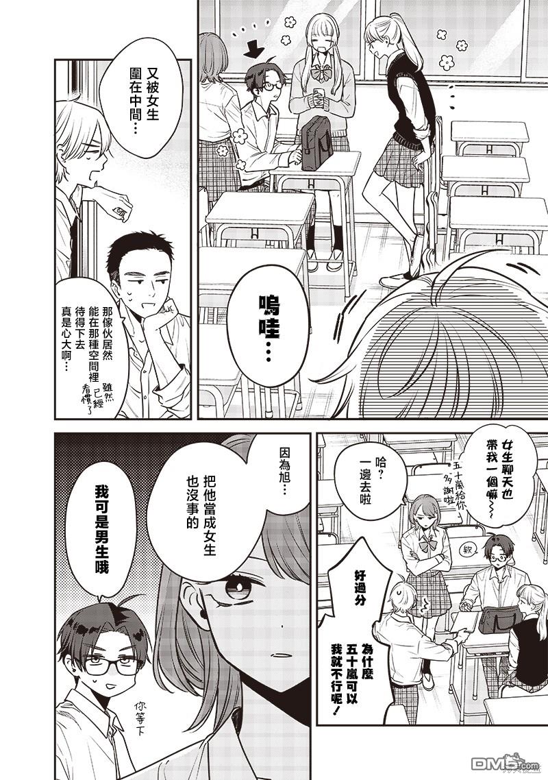 姐姐的朋友 第3话 第2页