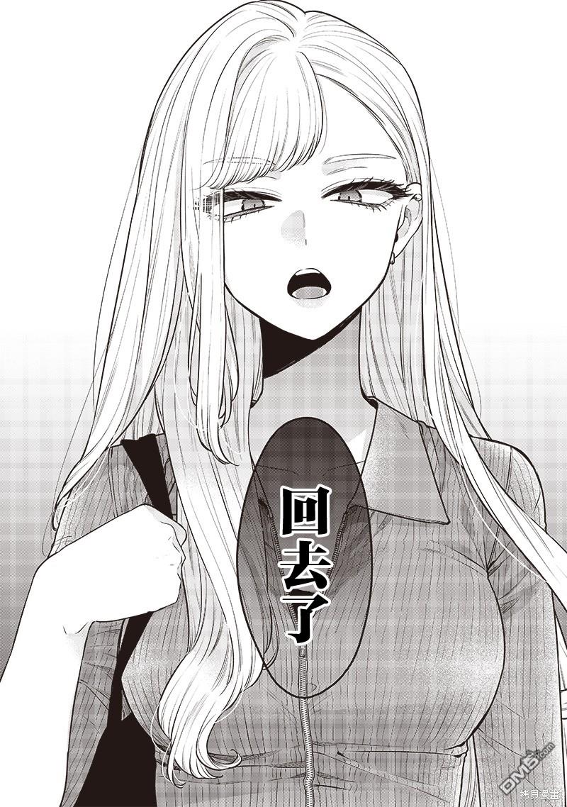 姐姐的朋友 第3话 第20页